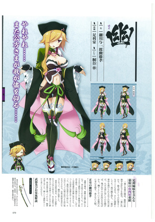 戦国†恋姫 ～乙女絢爛☆戦国絵巻～ ビジュアルファンブック-2 - Page 82