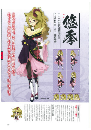 戦国†恋姫 ～乙女絢爛☆戦国絵巻～ ビジュアルファンブック-2 - Page 92
