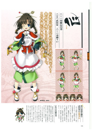 戦国†恋姫 ～乙女絢爛☆戦国絵巻～ ビジュアルファンブック-2 - Page 105