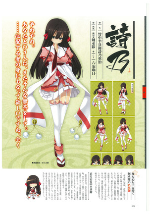 戦国†恋姫 ～乙女絢爛☆戦国絵巻～ ビジュアルファンブック-2 - Page 75