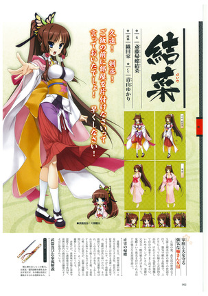 戦国†恋姫 ～乙女絢爛☆戦国絵巻～ ビジュアルファンブック-2 - Page 65