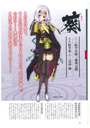 戦国†恋姫 ～乙女絢爛☆戦国絵巻～ ビジュアルファンブック-2 - Page 87