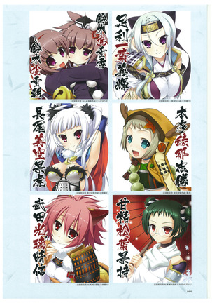 戦国†恋姫 ～乙女絢爛☆戦国絵巻～ ビジュアルファンブック-2 - Page 47