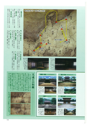戦国†恋姫 ～乙女絢爛☆戦国絵巻～ ビジュアルファンブック-2 - Page 118