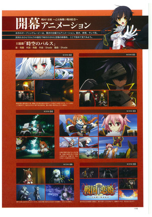 戦国†恋姫 ～乙女絢爛☆戦国絵巻～ ビジュアルファンブック-2 - Page 119