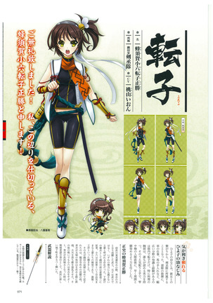 戦国†恋姫 ～乙女絢爛☆戦国絵巻～ ビジュアルファンブック-2 - Page 74