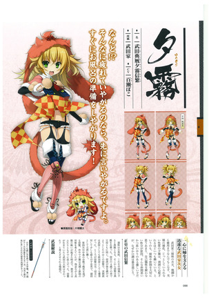 戦国†恋姫 ～乙女絢爛☆戦国絵巻～ ビジュアルファンブック-2 - Page 101