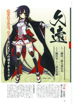 戦国†恋姫 ～乙女絢爛☆戦国絵巻～ ビジュアルファンブック-2 - Page 63