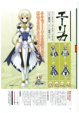 戦国†恋姫 ～乙女絢爛☆戦国絵巻～ ビジュアルファンブック-2 - Page 109