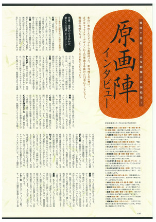 戦国†恋姫 ～乙女絢爛☆戦国絵巻～ ビジュアルファンブック-2 - Page 123