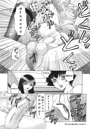 Futagami ~Futanari Onna Kyoushi Zecchou Hiroku~ Ch. 8 Page #18