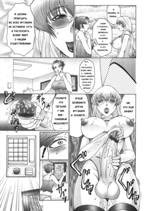 Futagami ~Futanari Onna Kyoushi Zecchou Hiroku~ Ch. 8 Page #7