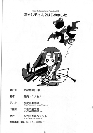 Hiyashi Dis 2 Hajimemashita Page #33