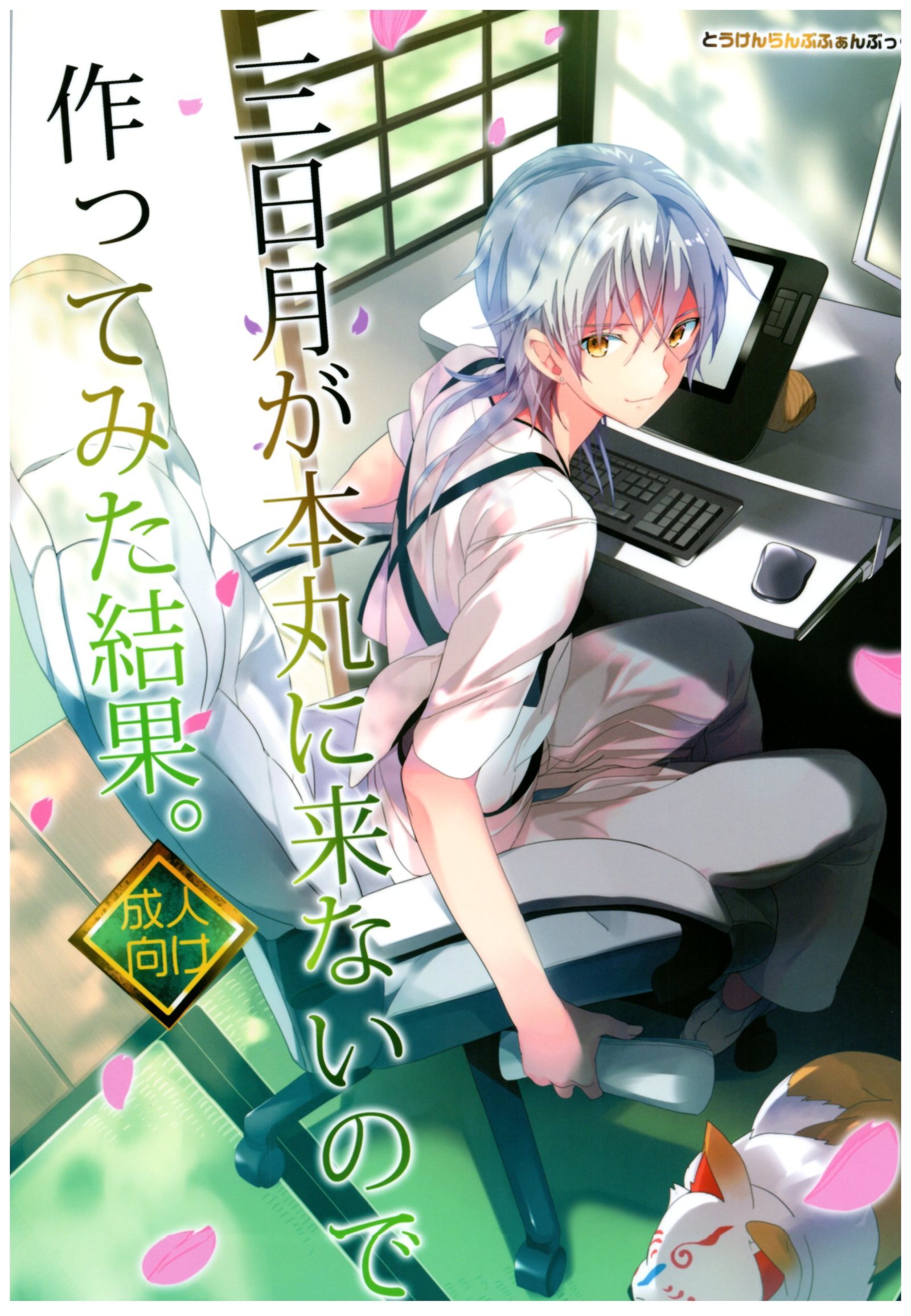 つるみ か