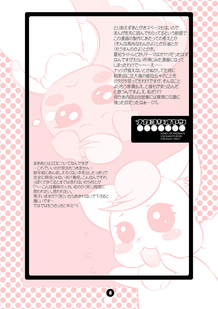 Nakayoshi Oyatsu