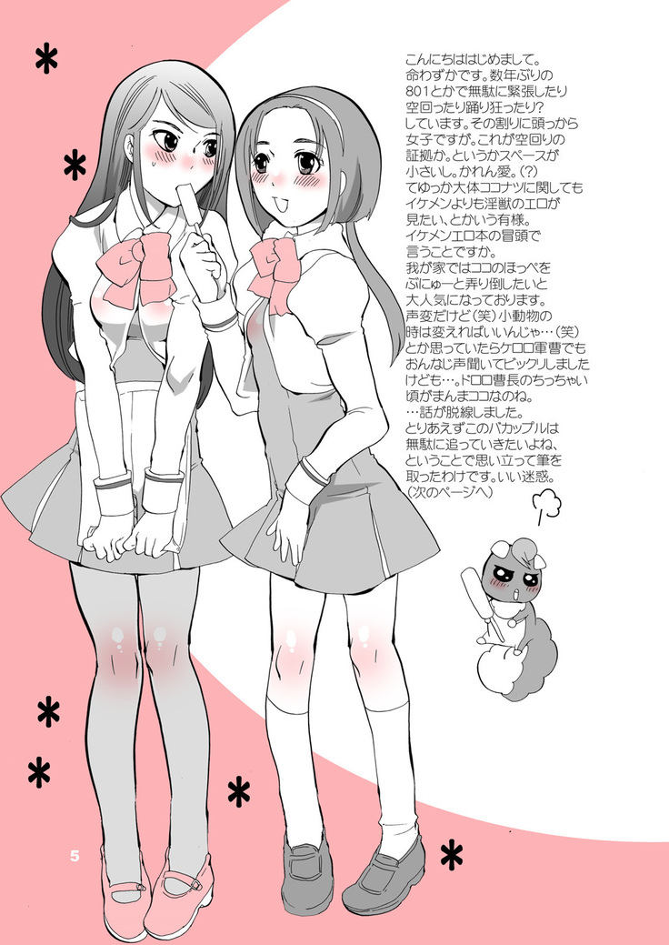Nakayoshi Oyatsu