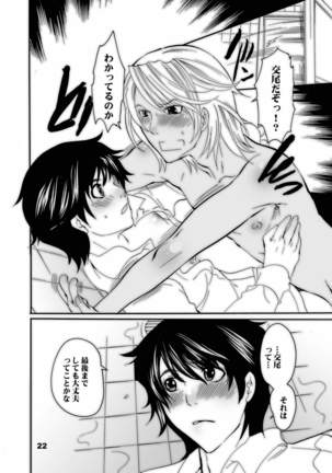 Nakayoshi Oyatsu Page #22