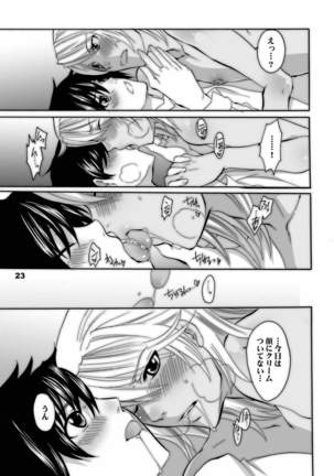 Nakayoshi Oyatsu Page #23