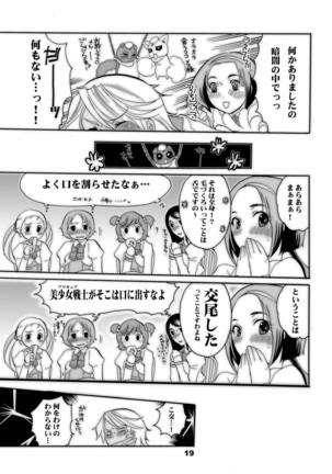 Nakayoshi Oyatsu Page #19