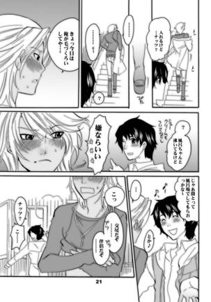 Nakayoshi Oyatsu Page #21