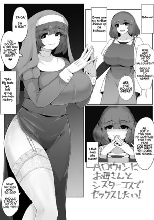 Halloween ni Okaa-san to Sister Cos de Sex Shitai! - Page 1