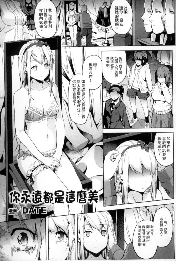 二次元コミックマガジン 状態変化でバッドエンド！