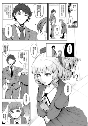 S Gakuen 〜Ojou-sama-tachi no Maso Otoko Choukyou〜 丨S學園〜大小姐們的受虐狂調教〜 - Page 16