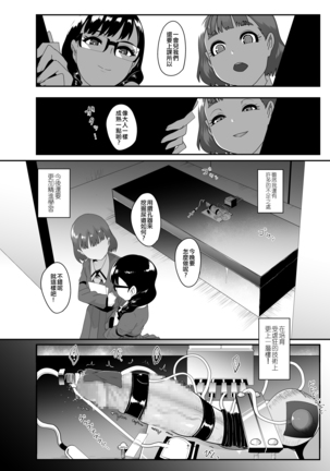 S Gakuen 〜Ojou-sama-tachi no Maso Otoko Choukyou〜 丨S學園〜大小姐們的受虐狂調教〜 - Page 33