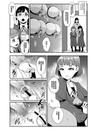 S Gakuen 〜Ojou-sama-tachi no Maso Otoko Choukyou〜 丨S學園〜大小姐們的受虐狂調教〜 - Page 11