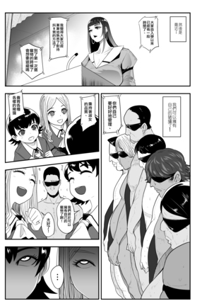 S Gakuen 〜Ojou-sama-tachi no Maso Otoko Choukyou〜 丨S學園〜大小姐們的受虐狂調教〜 - Page 22