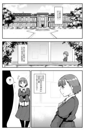 S Gakuen 〜Ojou-sama-tachi no Maso Otoko Choukyou〜 丨S學園〜大小姐們的受虐狂調教〜 - Page 4