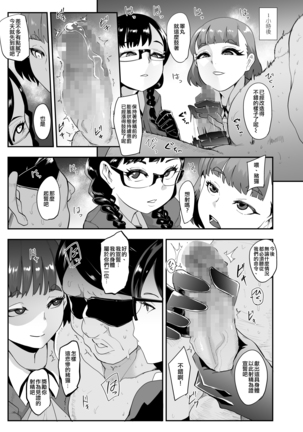 S Gakuen 〜Ojou-sama-tachi no Maso Otoko Choukyou〜 丨S學園〜大小姐們的受虐狂調教〜 - Page 30