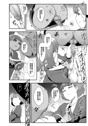 S Gakuen 〜Ojou-sama-tachi no Maso Otoko Choukyou〜 丨S學園〜大小姐們的受虐狂調教〜 - Page 13