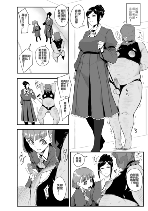 S Gakuen 〜Ojou-sama-tachi no Maso Otoko Choukyou〜 丨S學園〜大小姐們的受虐狂調教〜 - Page 5