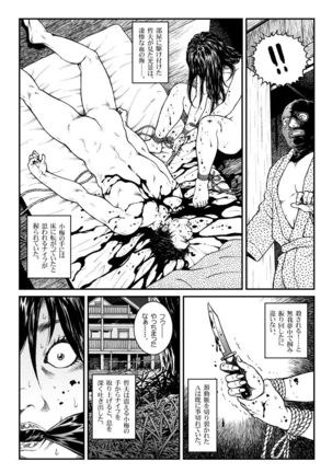 Yokubou Kaiki Dai 451 Shou - Shouwa Ryoukitan Nyohan Shiokinin Tetsuo Gion Maiko Yuukai Jiken  - Page #26