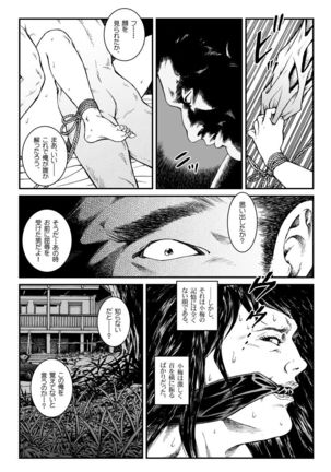 Yokubou Kaiki Dai 451 Shou - Shouwa Ryoukitan Nyohan Shiokinin Tetsuo Gion Maiko Yuukai Jiken  - Page #24