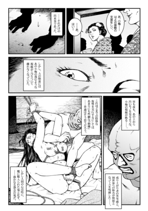 Yokubou Kaiki Dai 451 Shou - Shouwa Ryoukitan Nyohan Shiokinin Tetsuo Gion Maiko Yuukai Jiken  - - Page 21