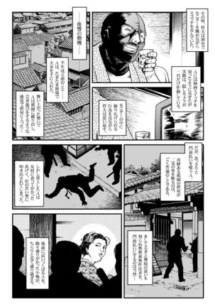 Yokubou Kaiki Dai 451 Shou - Shouwa Ryoukitan Nyohan Shiokinin Tetsuo Gion Maiko Yuukai Jiken  - - Page 20