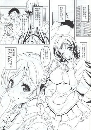 School Idol ga Iru Fuuzoku ga Arutte Hontou desuka? 3 Erichika to Khorosho Time!! Hen - Page 23