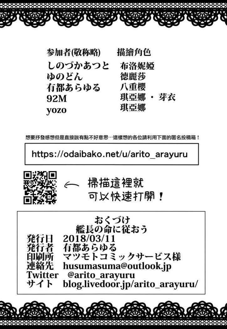 Kanchou no Mei ni Shitagaou | Captain's Orders