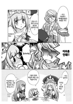 Anata no Tsumi o Watashi ni Kudasai Page #24