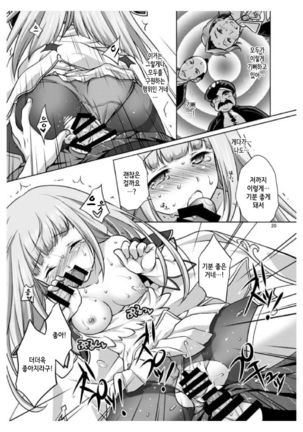 Anata no Tsumi o Watashi ni Kudasai Page #20