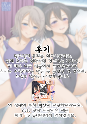 Watanabex | 와타나벡스 - Page 21