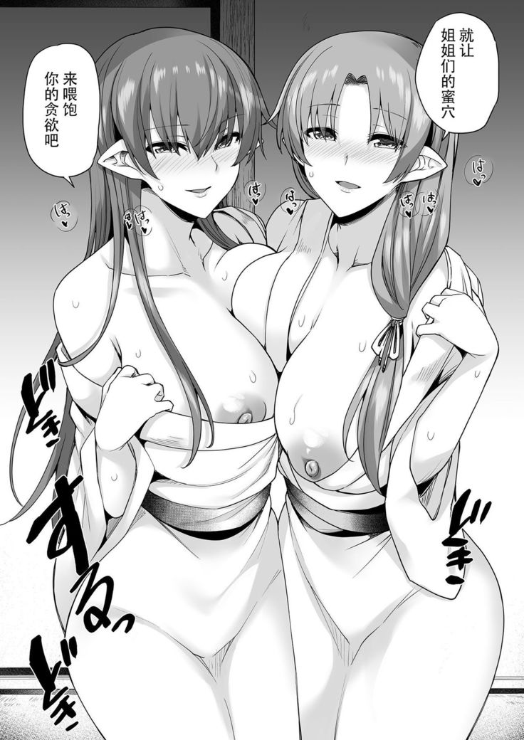 Yukionna no Mayoiga de Icha Love Harem Seikatsu