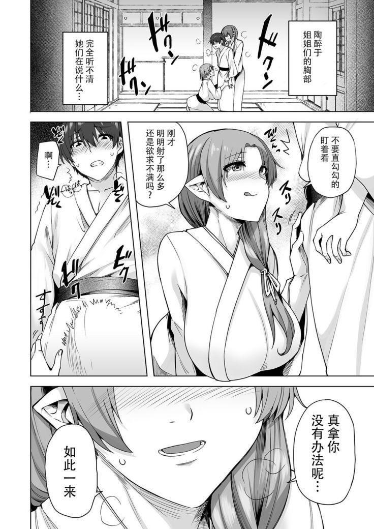 Yukionna no Mayoiga de Icha Love Harem Seikatsu