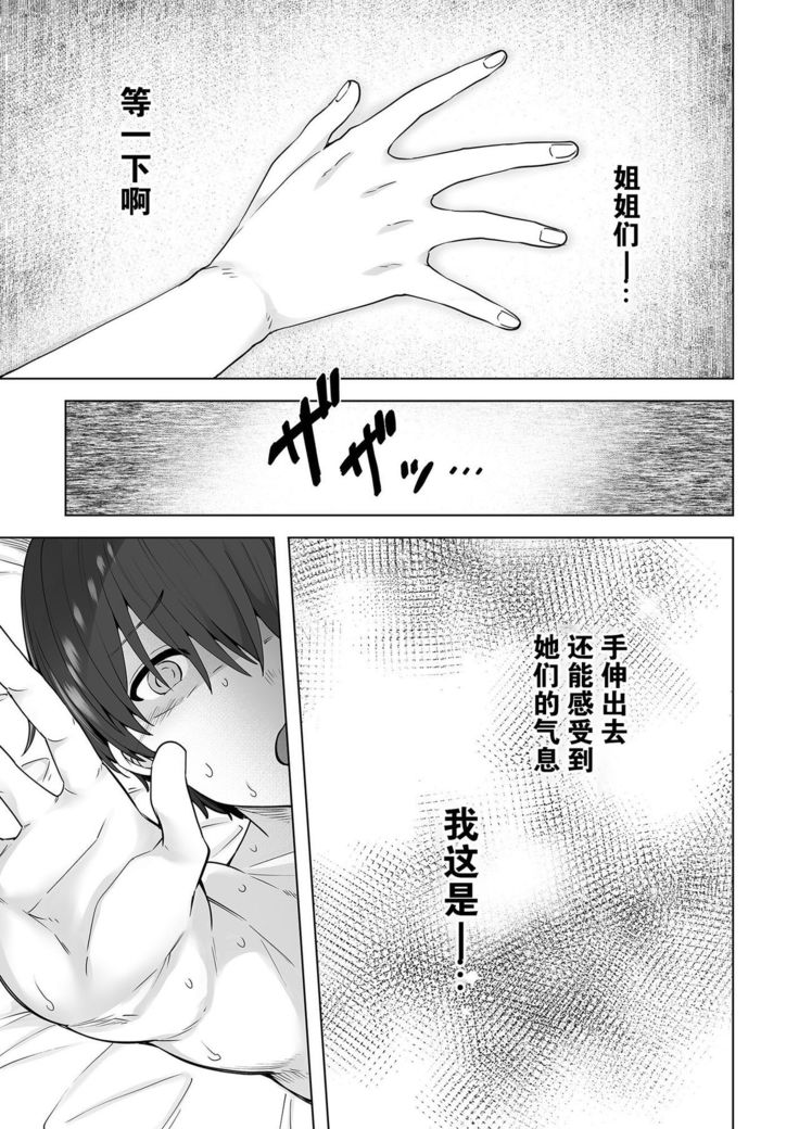 Yukionna no Mayoiga de Icha Love Harem Seikatsu