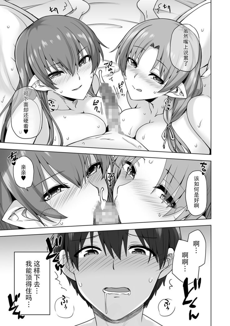 Yukionna no Mayoiga de Icha Love Harem Seikatsu