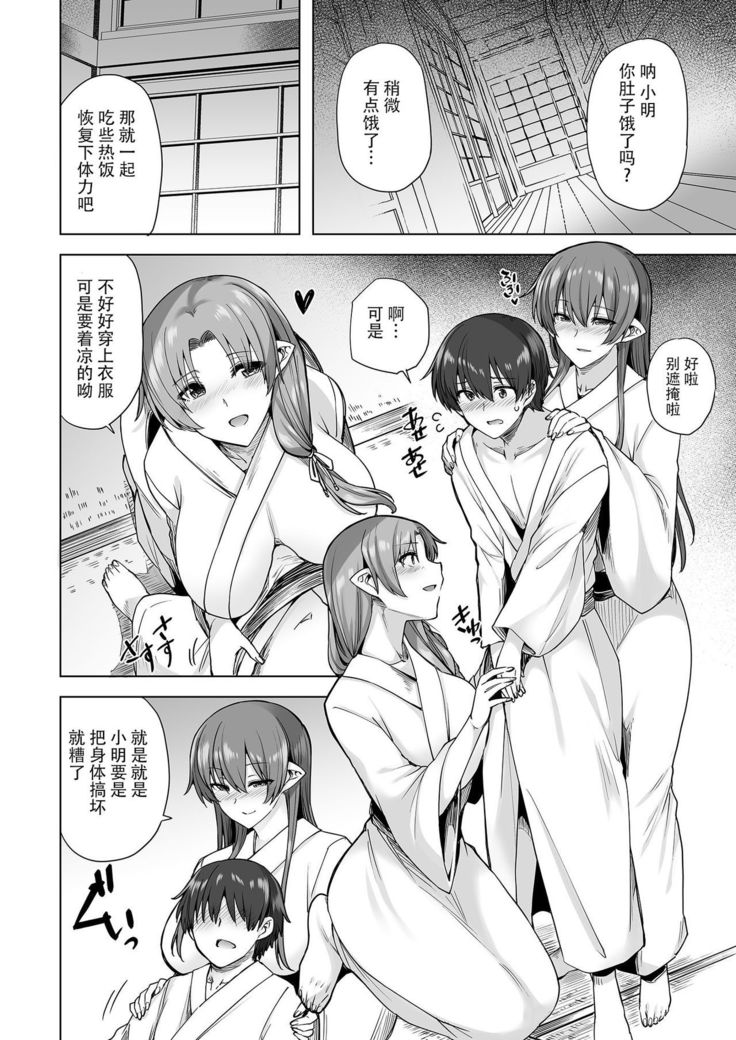 Yukionna no Mayoiga de Icha Love Harem Seikatsu