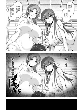 Yukionna no Mayoiga de Icha Love Harem Seikatsu Page #88