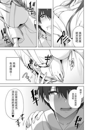 Yukionna no Mayoiga de Icha Love Harem Seikatsu Page #49